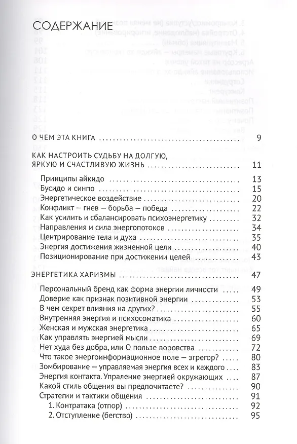 Книга Искусство красивых побед в бизнесе, карьере и личной жизни по принципам айкидо-ХО (Александр Кичаев) — 2