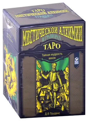 Книга Таро Мистической алхимии в гравюрах (78 карт + инструкция) ()