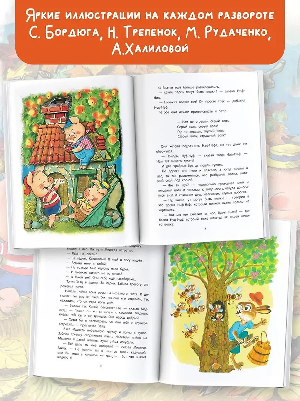 Книга Три поросёнка. Сказки (Сергей Михалков) — 7