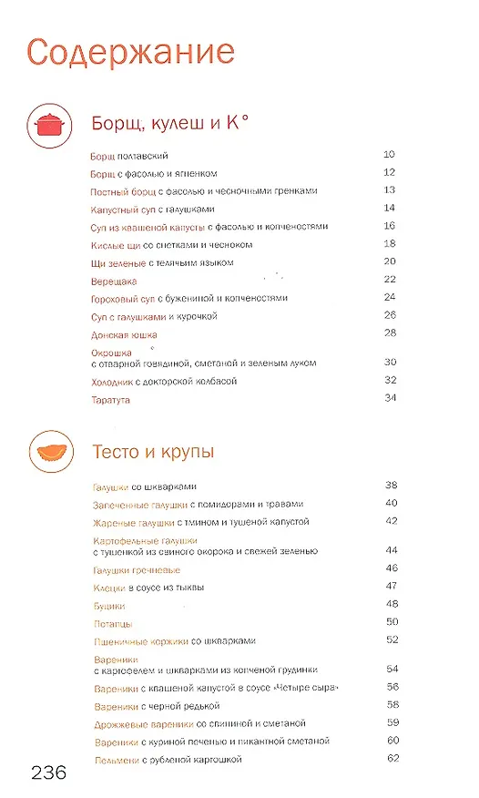 Книга Украинская кухня (Елена Абдюханова) — 2