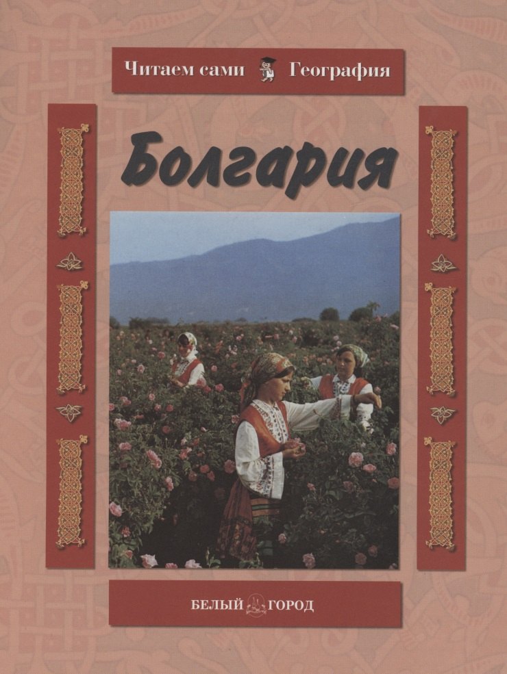 

Болгария
