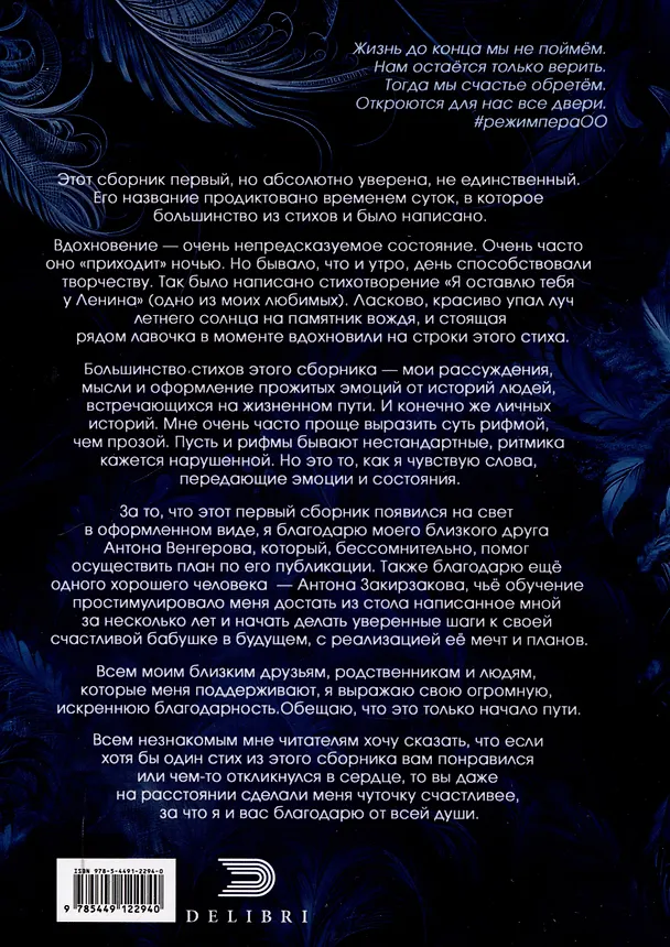 Книга Философия на ночь (Ольга Офицерова) — 2