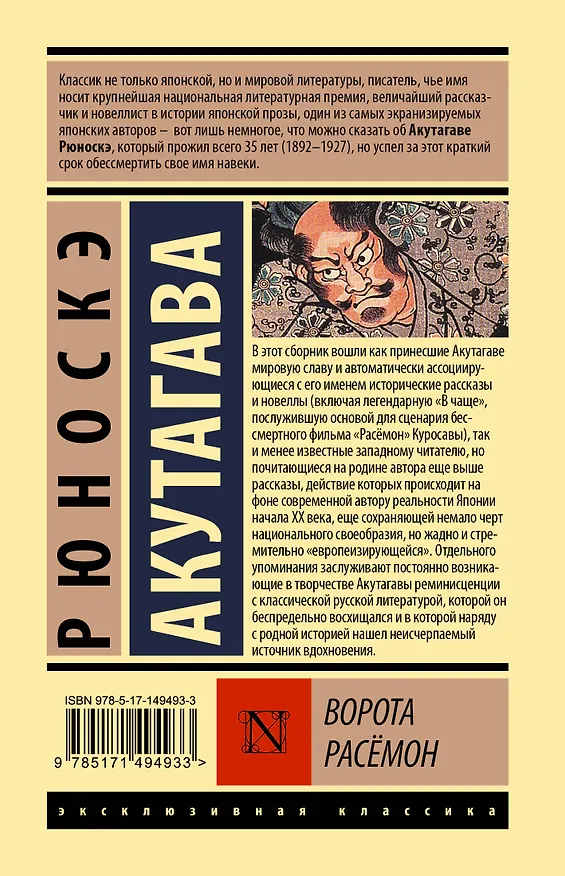 Книга Ворота Расемон (Рюноскэ Акутагава) — 2
