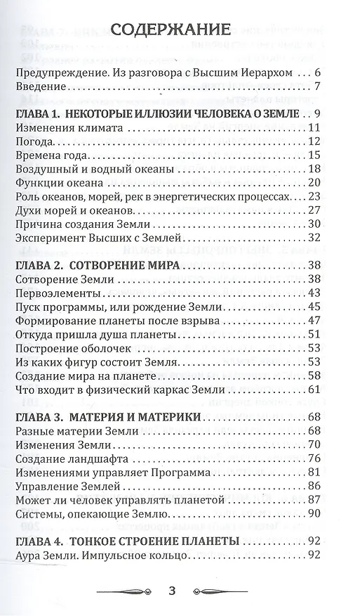 Книга Земля золотой расы. Том I. Земля - мыслящая планета. Часть 1 (комплект из 2 книг) (Лариса Секлитова) — 2