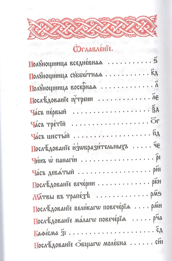 Книга Часослов (церковнослав.яз) () — 2