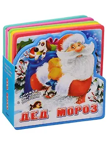 Дед Мороз