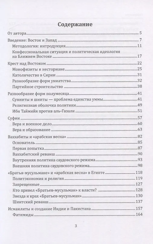 Книга Крест, полумесяц и арабская нация. Идейные течения на Ближнем Востоке () — 2