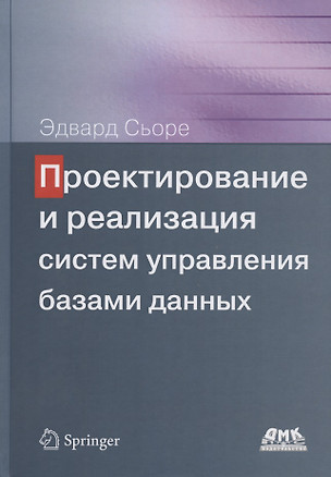 Проектирование и реализация систем управления базами данных — 2824090 — 1