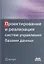 Проектирование и реализация систем управления базами данных — 2824090 — 1