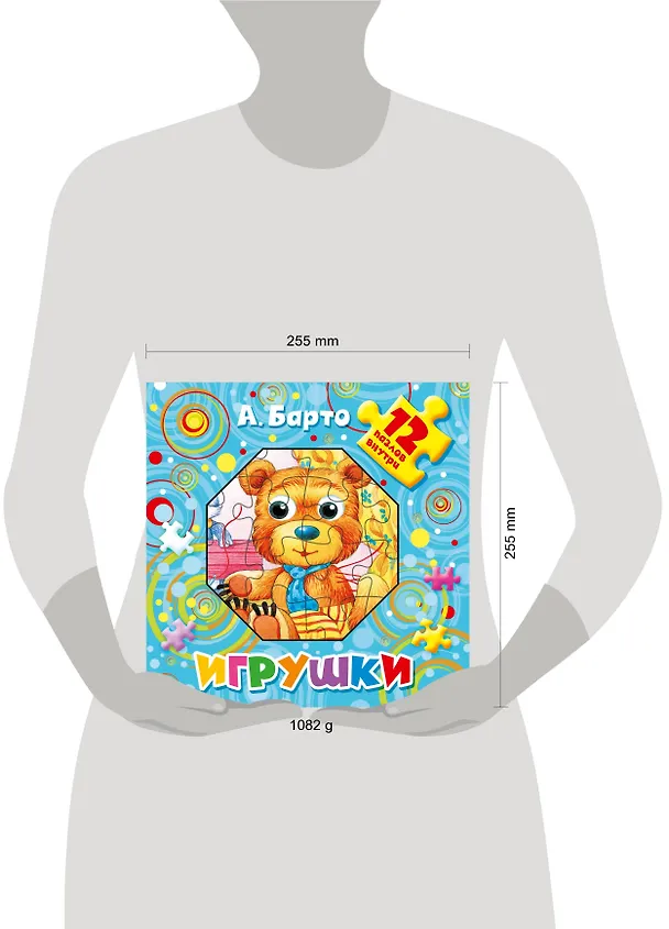 Книга Игрушки. 12 пазлов внутри (Агния Барто) — 4