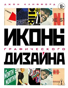 Иконы графического дизайна