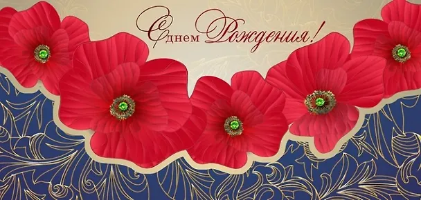 Открытка серии Люкс конверт для денег С Днем Рождения! [РХ221-0055] 357911 — 1