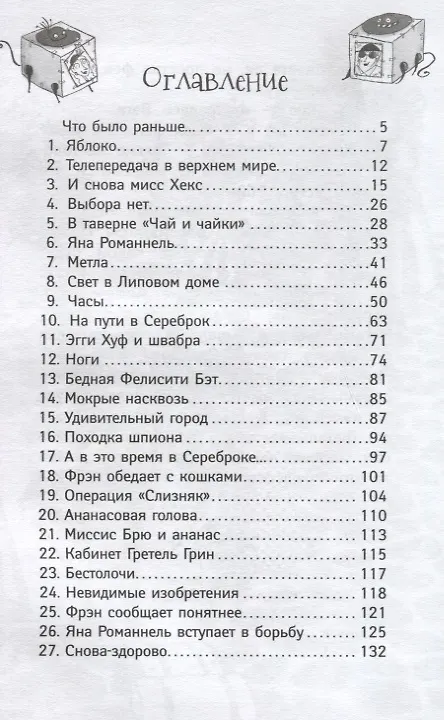 Книга Ведьмочки Гламбурга. То самое яблоко (Шибел Паундер) — 2