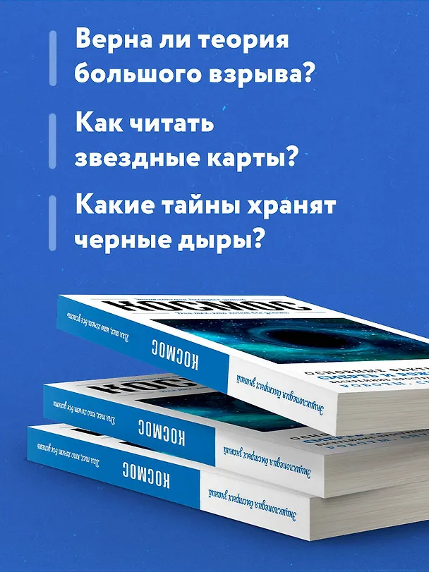 Книга Космос. Для тех, кто хочет все успеть () — 8