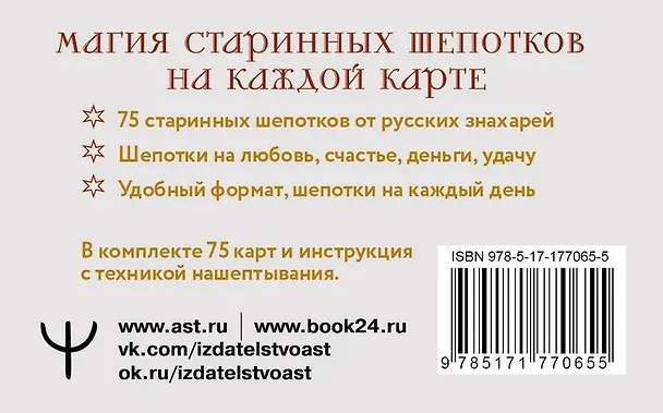 Книга Знахарские шепотки на каждый день. На любовь, деньги и удачу (Олеся Великорайская) — 2