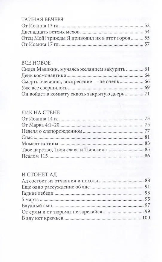 Книга Свидетель (Михаил Калинин) — 2