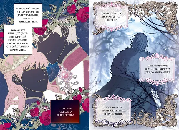Всё равно это исекай. Том 1 (Я оказалась в мире фэнтези романа / Another Typical Fantasy Romance). Манхва 3034620 — 14