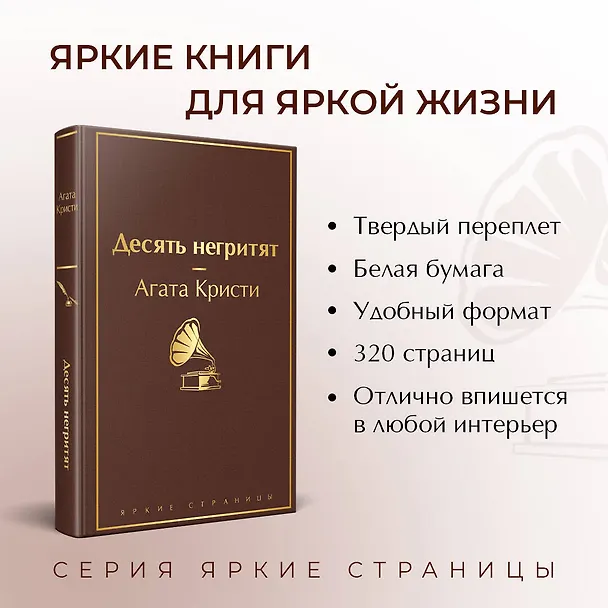 Книга Десять негритят (Агата Кристи) — 7
