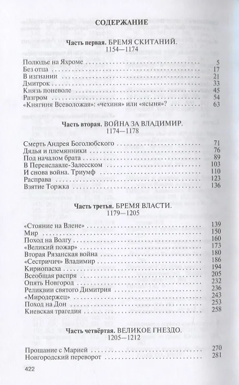 Книга Всеволод Большое Гнездо (Алексей Карпов) — 2