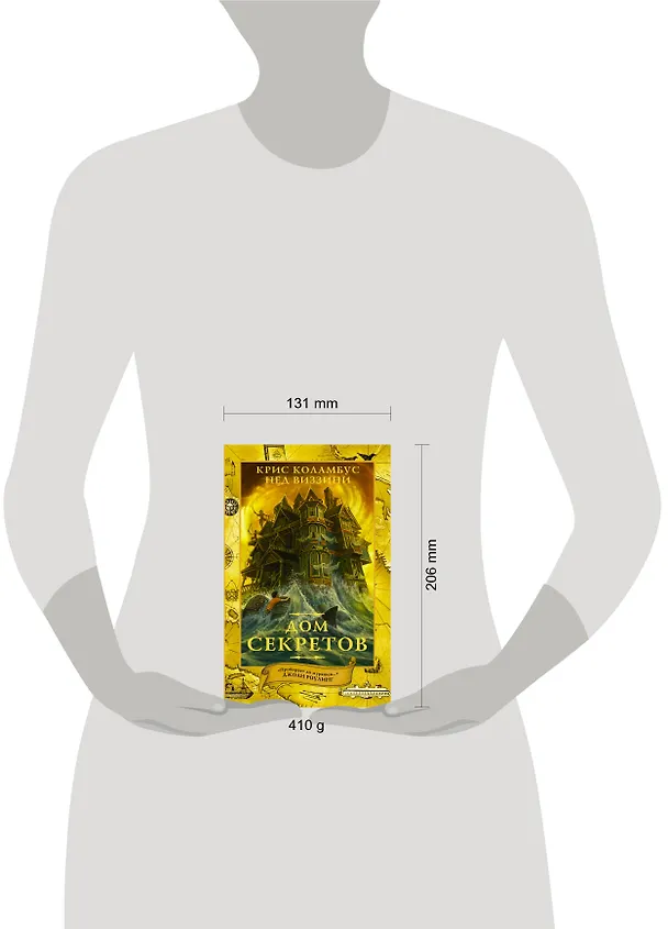 Книга Дом секретов (Крис Коламбус, Нед Виззини) — 4