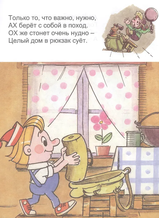 Книга Ох и Ах идут в поход (Людмила Зубкова) — 5