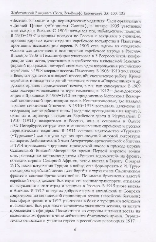 Книга Российские масоны. 1721–2019. Биографический словарь. Век XX. Том II (Андрей Серков) — 3