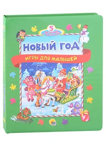ПАЗЛЫ "5 ИСТОРИЙ С ПАЗЛАМИ". НОВЫЙ ГОД