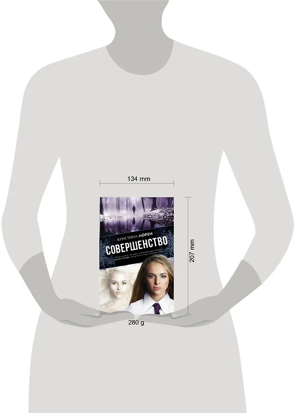 Книга Совершенство: роман (Кристина Лорен) — 4