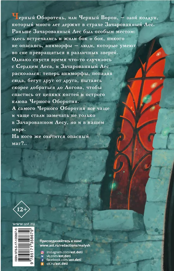 Книга Черный Оборотень и другие ужасные истории (Ольга Дзюба) — 2