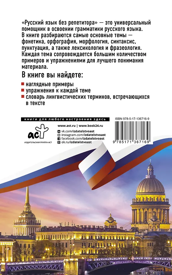 Книга Русский язык без репетитора (Анастасия Горбатова) — 2