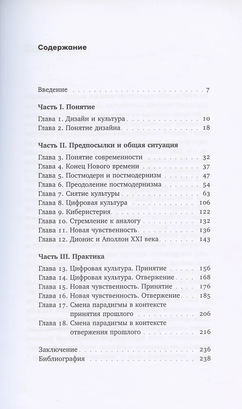 Книга Культура / Дизайн. Начало XXI века (Алексей Рябов) — 2