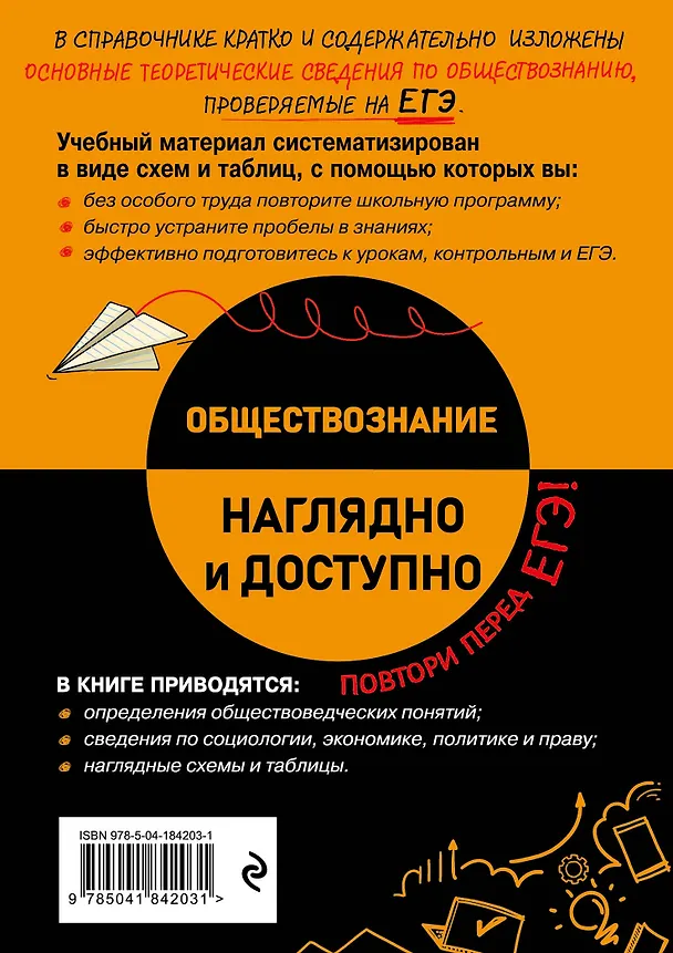 Книга Обществознание (Ирина Крутова, Роман Пазин) — 2