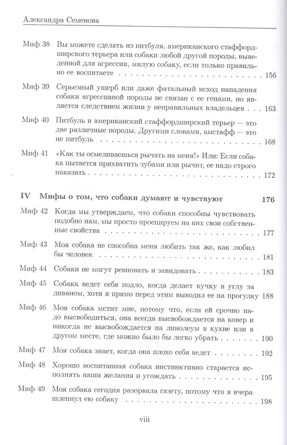 Книга 100 интересных фактов о собаках (Семенова) (Александра Семенова) — 5