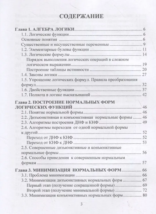 Книга Элементы дискретной математики Учебное пособие (Анатолий Новиков) — 2