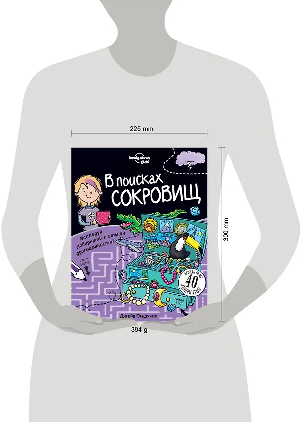 Книга В поисках сокровищ () — 5