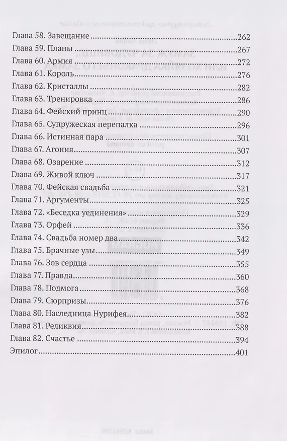 Книга Замуж за чудовище, или Хозяйка драконьего замка (Лена Хейди) — 4