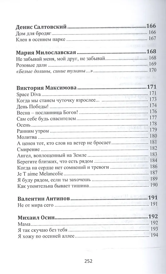 Книга Сокровенные души…№2(2016) () — 12