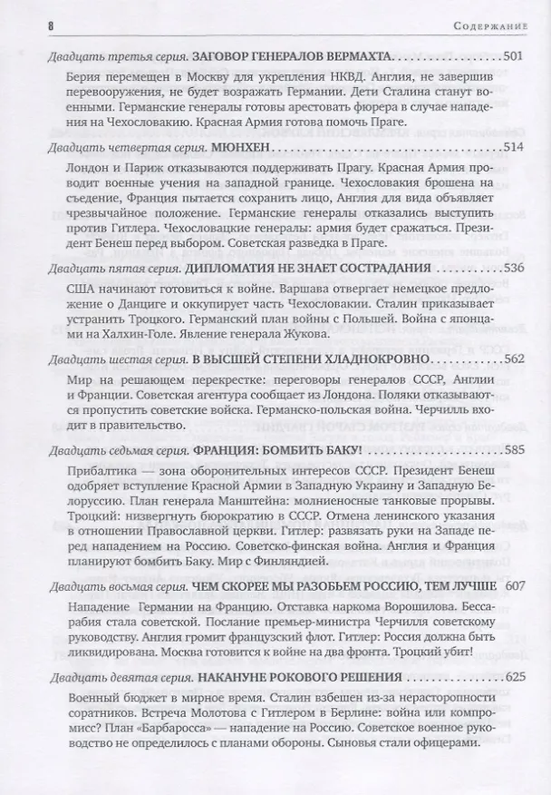Книга Вожди Кинороман (Рыбас) (Святослав Рыбас) — 6