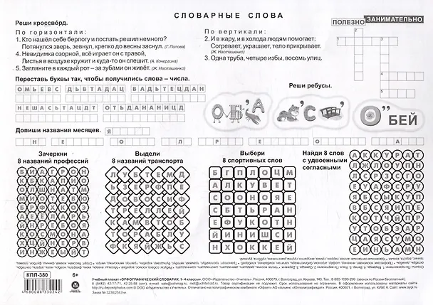 Книга Учебный плакат. Орфографический словарик. 1-4 классы. Формат А4 () — 2