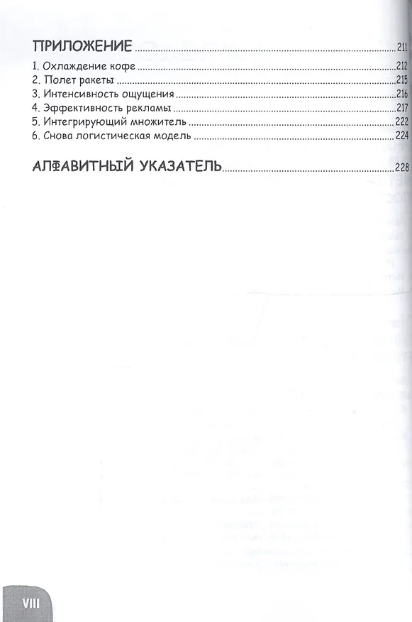 Книга Занимательная математика. Дифференциальные уравнения. Манга (Минору Сато) — 4