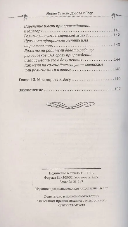 Книга Дорога к Богу. Значение религии в жизни человека. Трудности, возникающие у человека при переходе на религиозный образ жизни, и как их избежать (М. Сигаль) — 4