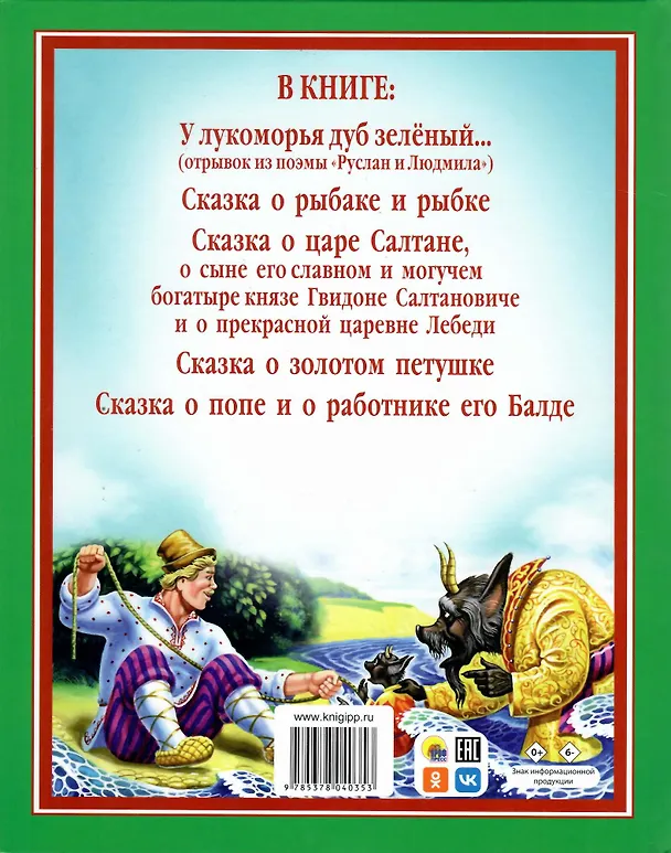 Книга Л.С. СКАЗКИ ПУШКИНА А.С. 96с. (Александр Пушкин) — 2