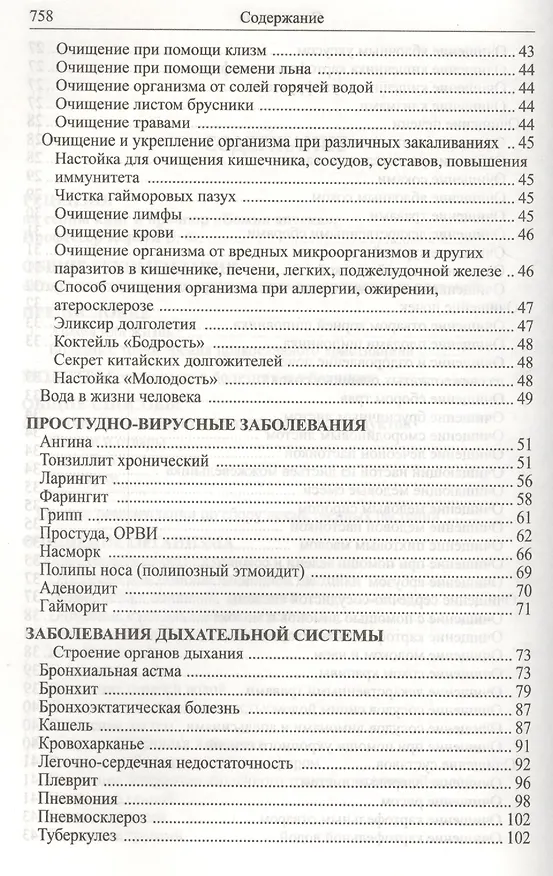 Книга Божья аптека. Лечение дарами природы (И. Киянова) — 5