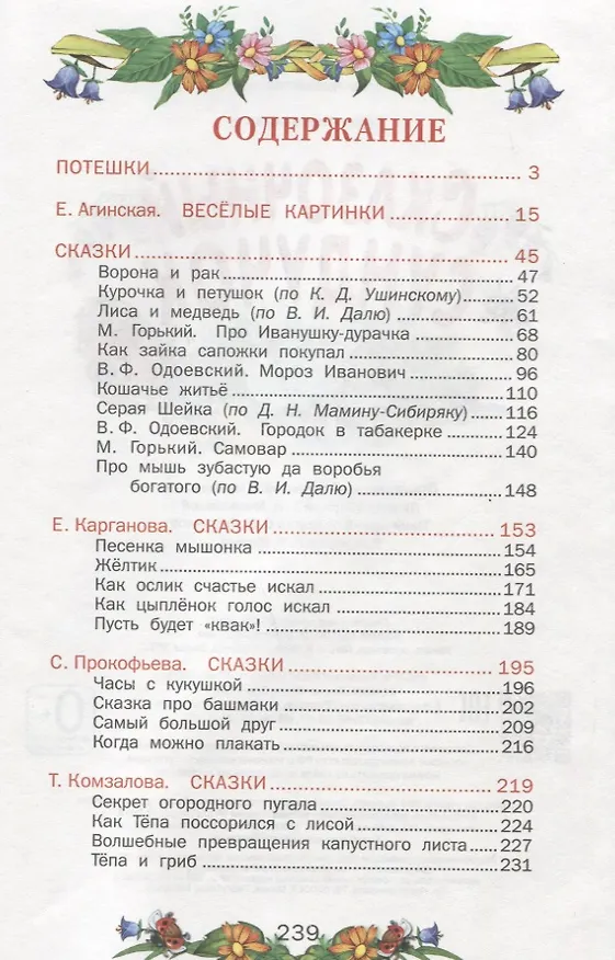 Книга Сказочный сундучок (илл. Пустоваловой и др.) (Книга-подарок) (Елена Агинская) — 6