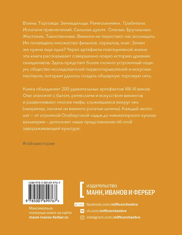 Книга Викинги (Стив Эшби) — 2