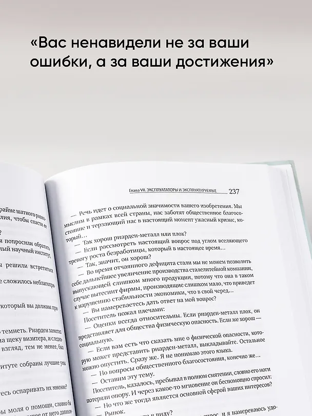 Книга Атлант расправил плечи (комплект из 3 книг) (Айн Рэнд) — 7