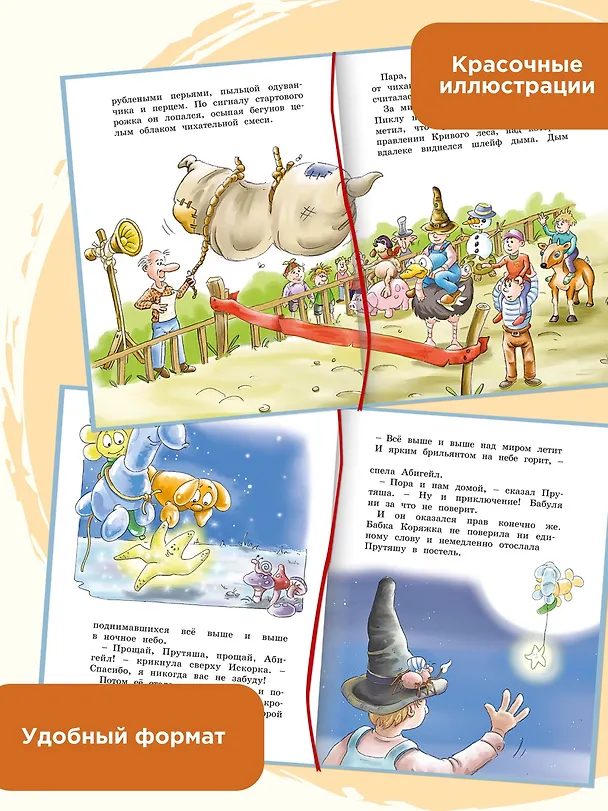 Книга Приключения Прутяши (Пит Эллисон) — 4