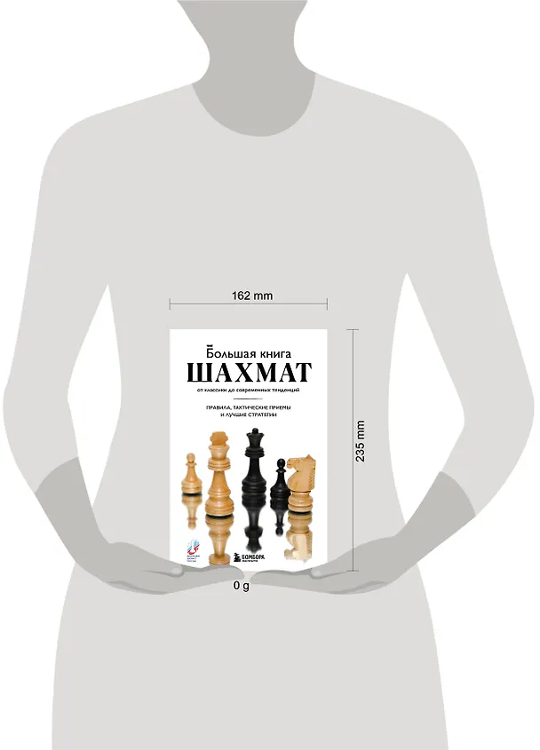 Книга Большая книга шахмат: от классики до современных тенденций. Правила, тактические приемы и лучшие стратегии (Мануэле Фьор) — 11