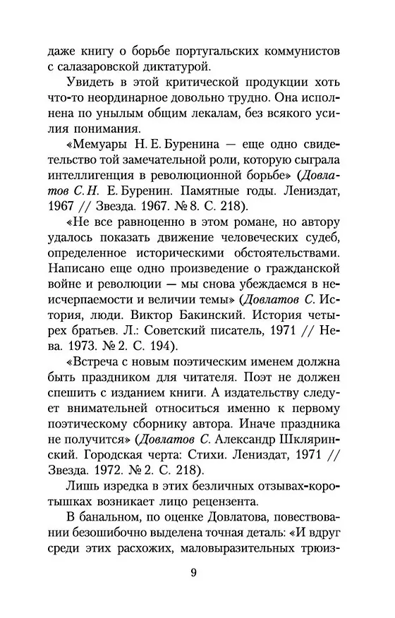 Книга Блеск и нищета русской литературы (Сергей Довлатов) — 15