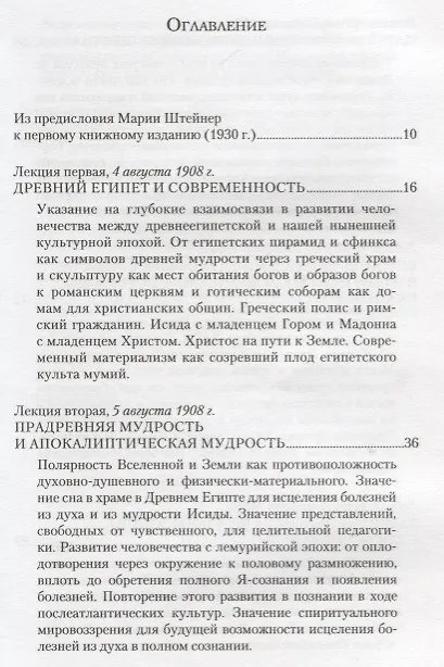 Книга Вселенная, земля и человек, их существо и развитие, а также их отражение во взаимосвязи между египетским мифом и современной культурой (Рудольф Штайнер) — 2